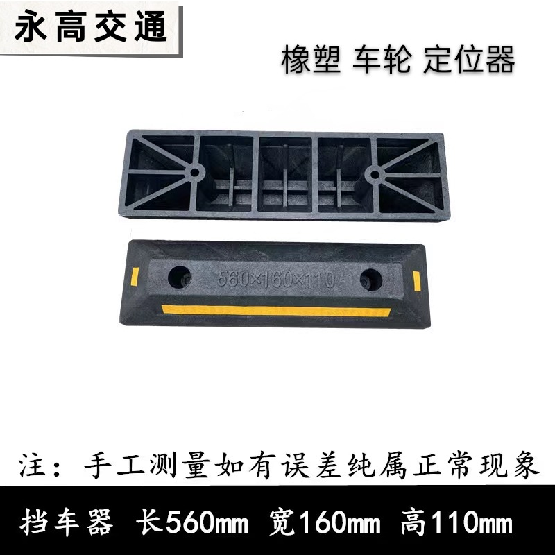 橡塑加强型定位器橡胶挡车器车轮胎止滑器车辆止步器