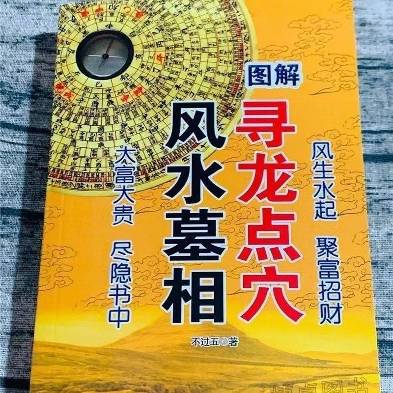 32 out-of-print search for dragon points 384 pages of contemporary feng shui treasure master Chinese studies essence geography complete works