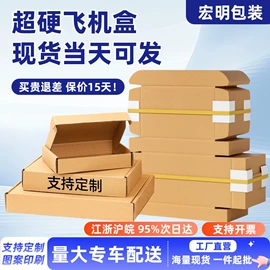 纸箱;飞机盒;纸盒