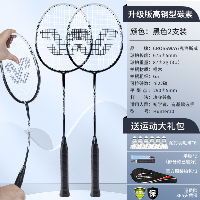 [하이스틸 탄소 더블 라켓 업그레이드 버전] 블랙 - 무료 배드민턴 6개, 핸드 글루 2개, 오리지널 라켓 가방 - 완성된 라켓