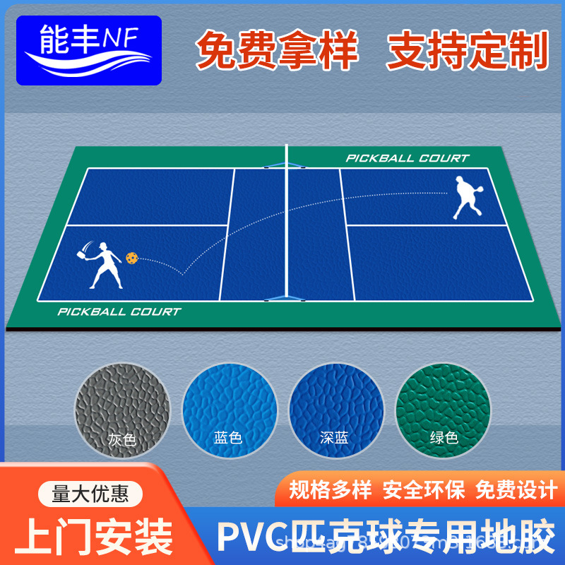 Factory Direct Supply of Pickleball Floor Glue, Professional Indoor and Outdoor Plastic Sports Floor, Non-Slip, Wear-Resistant, Environmentally Friendly Sports Floor Glue
