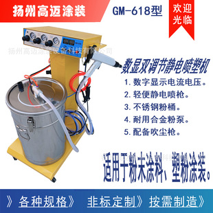 Gm-618 Digital Display Electrostatic Spraying Machine, Construction Hardware, Engineering Machinery, Air Conditioning Shell, Steel Structure Parts Spraying