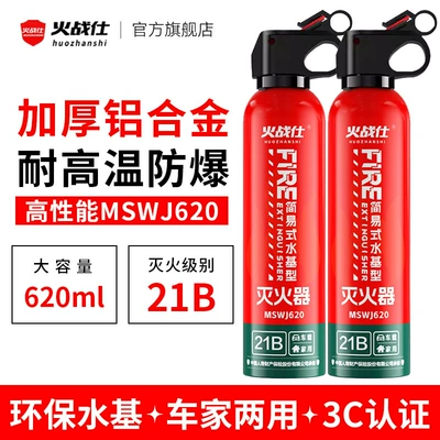 Vehicle fire extinguisher High Temperature Resistant and Explosion-Proof - 620ml-two-bottles-21b-high-temperature-explosion-proof-before-and-after-a-bottle-is-safer
