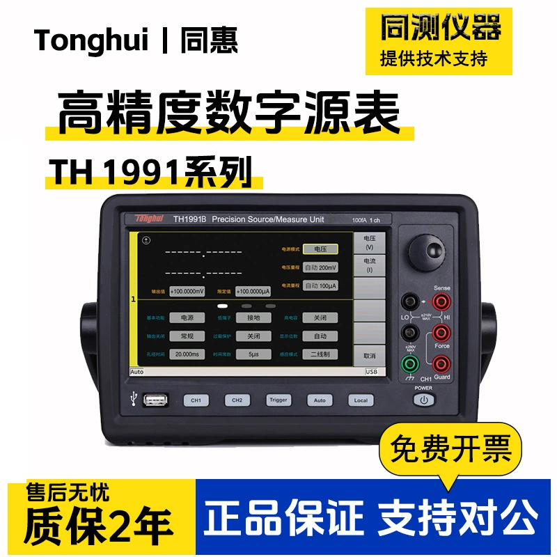 Tonghui TH1991 TH1992 серии прецизионный источник/испытательный блок (SMU исходная таблица)