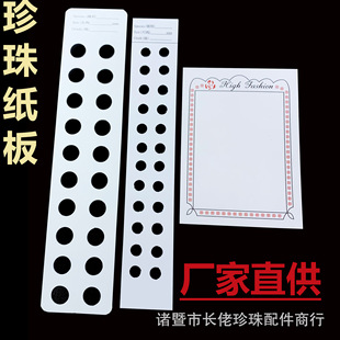 Pearl Patch Cardboard Storage Paper Sheet Round Hole Disposable Sticker Arrangement Board Layout Matching Card Loose Bead Display Board