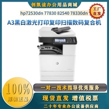 1惠普hpE72530dn/77830/82540/78330dnA3激光复印扫描一体打印机1