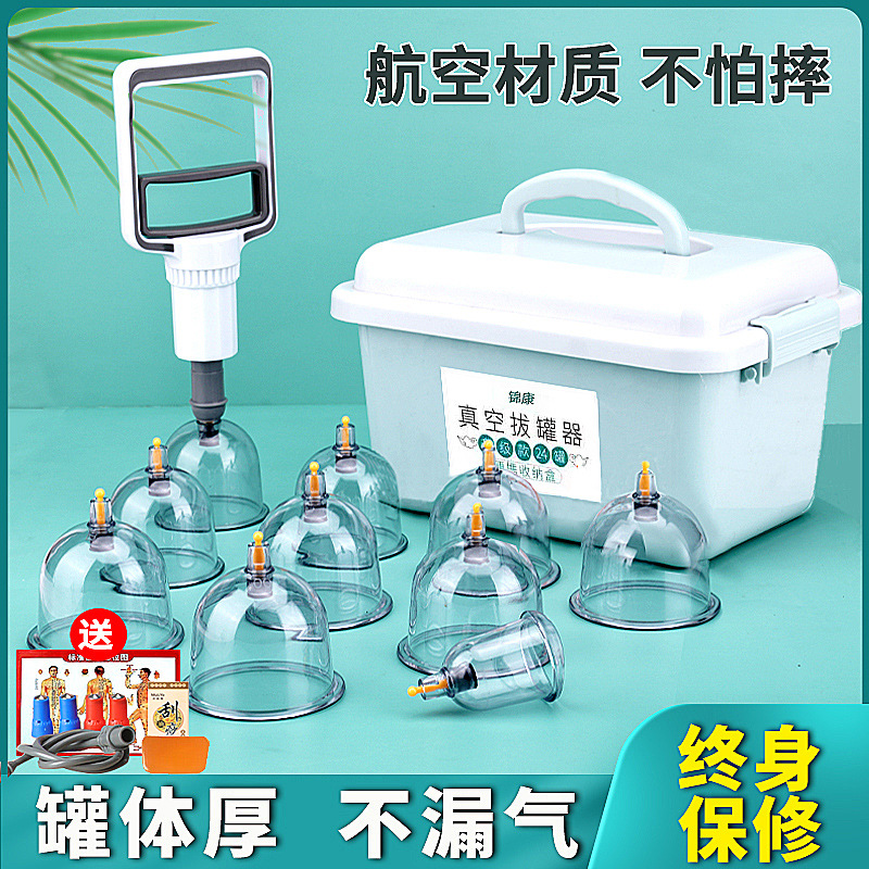 锦康摔不坏气罐真空拔罐器家用套装抽气式拨火罐非玻璃专用收纳箱