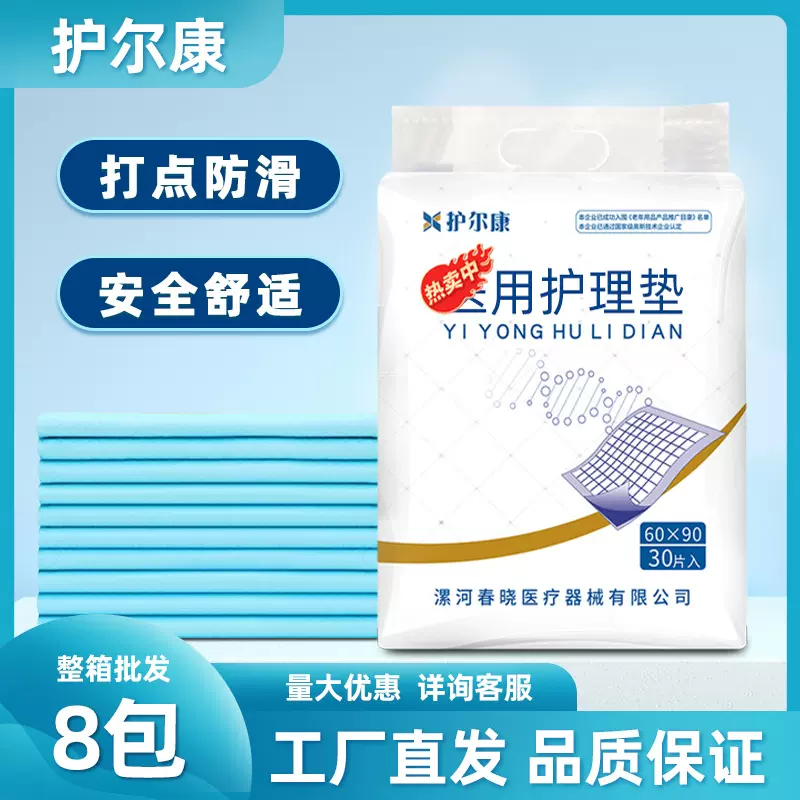 护尔康医用男女成人专用老年人垫一次性隔尿垫产褥垫6090加厚防漏