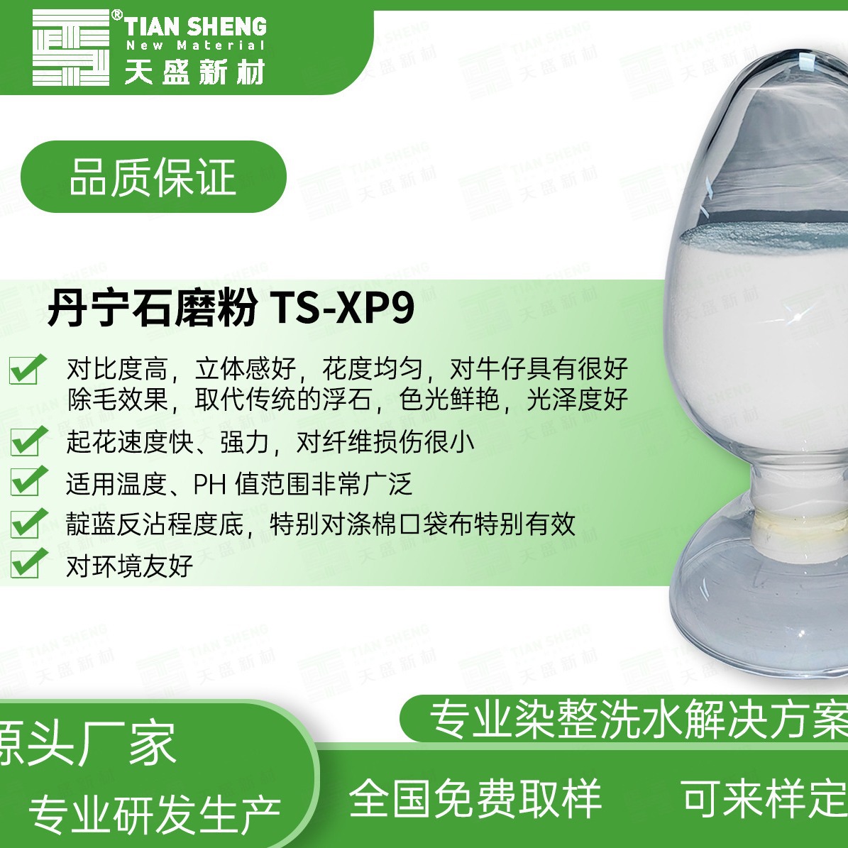 石磨粉TS-XP9牛仔洗水厂酵洗代替浮石起花快花度均匀清晰厂家直销