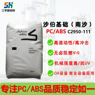 阻燃合金料pcabs沙伯基础c6耐热性高抗冲高流动家电注塑级原料