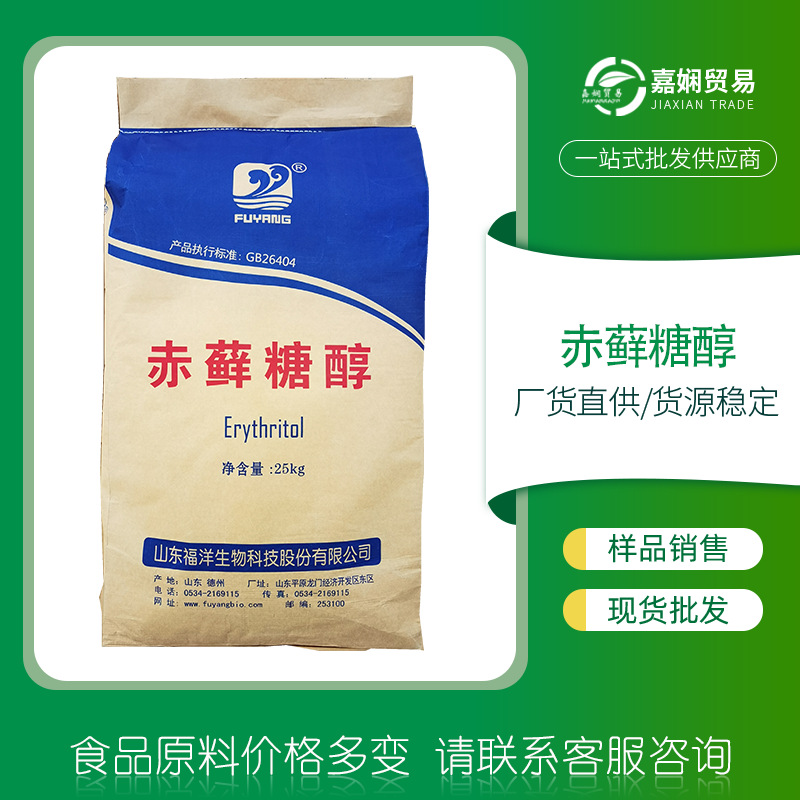 赤藓糖醇食品级汇洋/福洋现货供应固体饮料零卡糖甜味剂赤藓糖醇