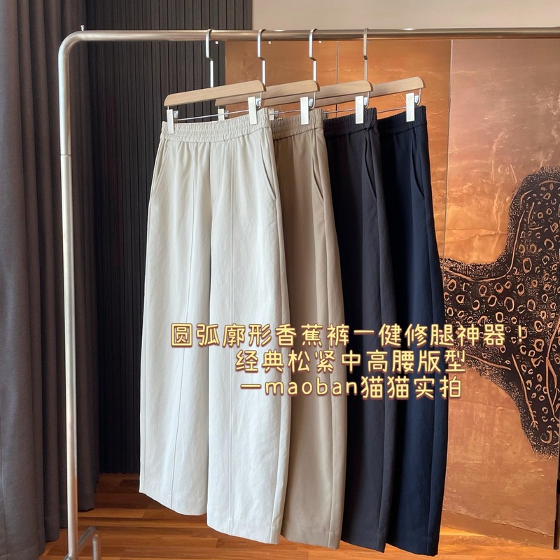 自带长腿滤镜~经典圆弧裤型立裁后褶设计Q弹软糯休闲百搭香蕉裤女|undefined