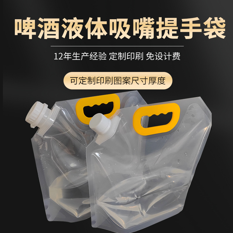 Brewery beer packaging bag self-supporting handle straw bag, transparent takeout water bag liquid detergent soup bag