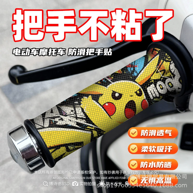 Чехол для электромобиля мотоцикла противоскользящий чехол для ручки
