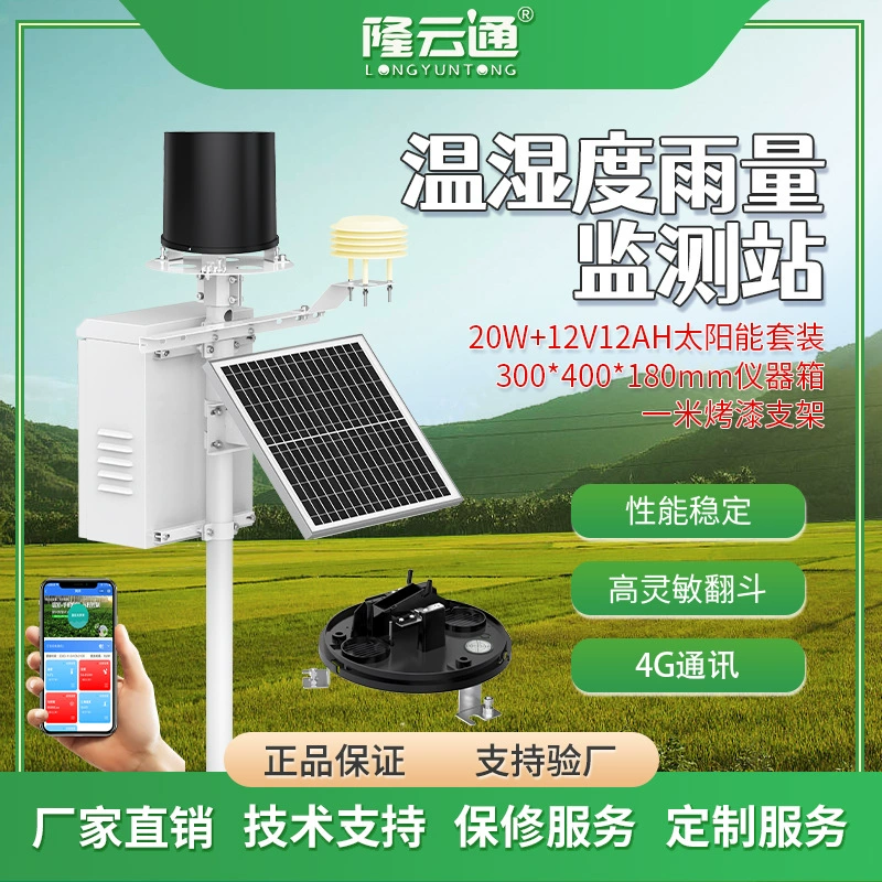 Станция мониторинга температуры и влажности осадков интеллектуальная сельскохозяйственная Метеостанция на открытом воздухе скорость ветра направление ветра свет станция метеорологического мониторинга