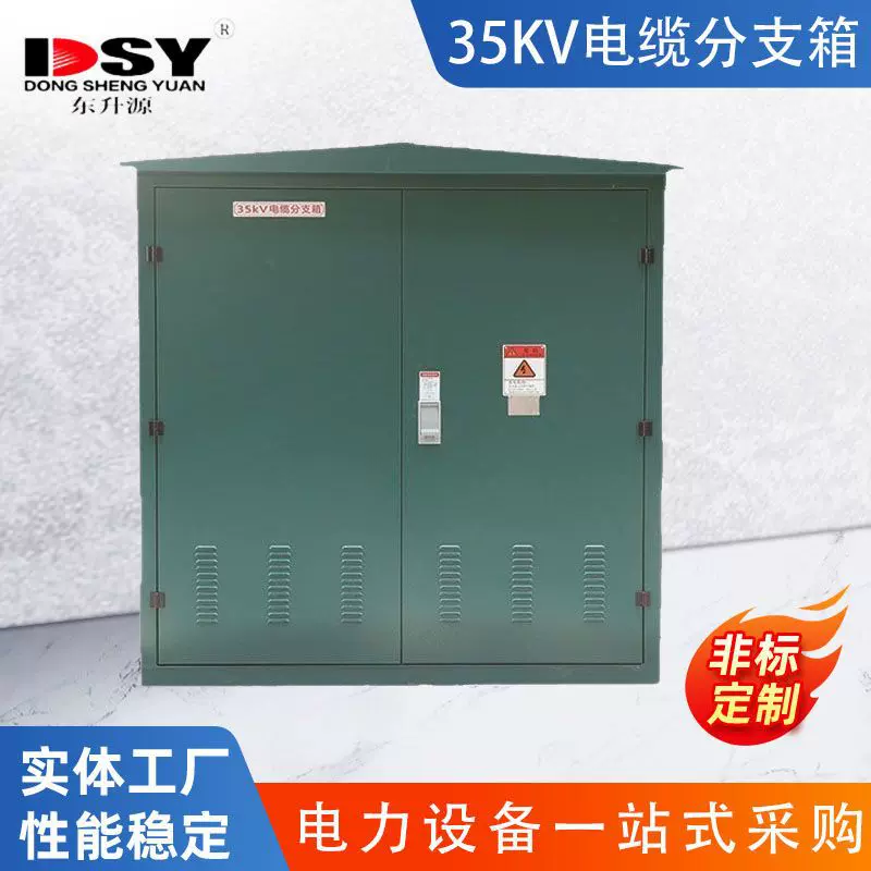 35KV欧式电缆分支箱一进一出电缆成套开闭所欧式高压对接箱