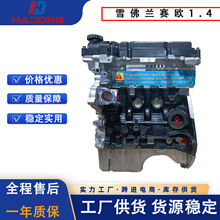 发动机凸机雪佛兰赛欧1.4 适用于雪佛兰赛欧 爱唯欧