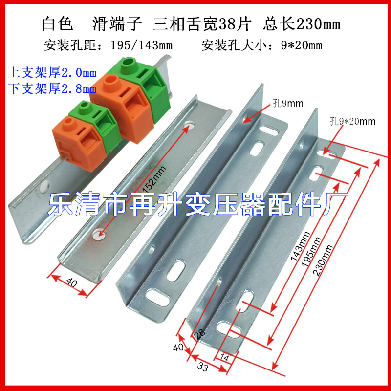滑端子 三相舌宽38 总长230变压器支架 脚架 干式变压器夹件