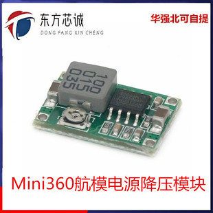 MINI360 Aerial Model Power Source Anti-voltage Module DC-DC Power Module vehicle power supply super LM2596