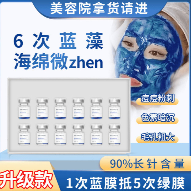 Blue membrane sponge microcrystals, short needle kit, beauty salon bone needle skin rejuvenation, acne scar treatment, little blue elf, blue seaweed microcrystals.