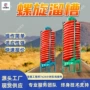 有色作业方便矿用溜槽