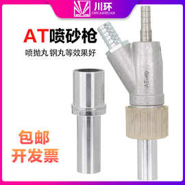 手动全自动喷砂机AT喷砂枪碳化硼喷砂嘴喷沙枪抛丸喷嘴头除锈配件
