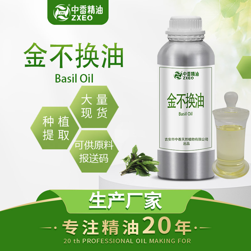 金不换油吉安中香植物精油源头厂家金不换精油 量大批发