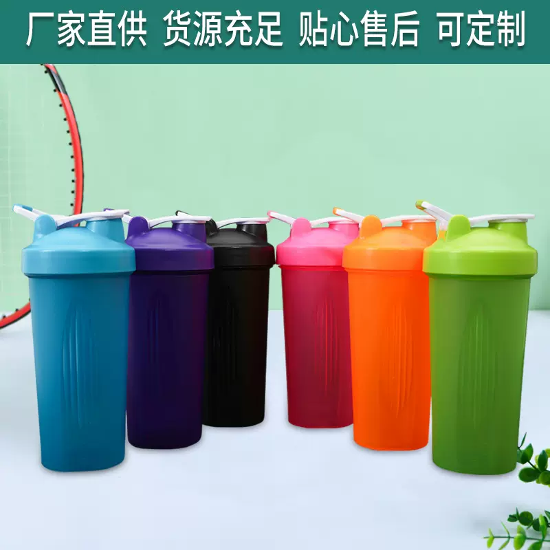 600ml食品级运动奶昔摇摇杯蛋白粉搅拌杯户外便携健身可加LOGO