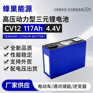 蜂巢3.7v117ah三元鋰電池NCM大單體鋁殼動力電池三輪車電動車電池