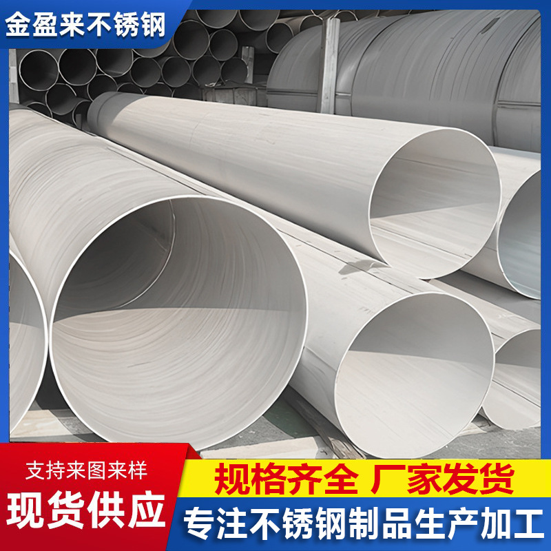 304大口径不锈钢无缝管316不锈钢焊管工业管201不锈钢装饰管批发