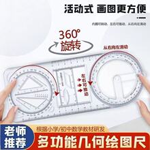 中小学生多功能绘图尺可旋转几何尺万能函数绘图量角器文具套装