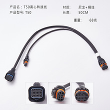 大疆T50/T25DJI离心喷头转接线001109.02植保无人机配件零件线材