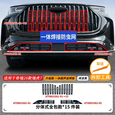 Automobile anti-insect net a set of special decorative trim pieces - 26-models-of-chery-tiggo-7-upper-and-lower-insect-screens-one-piece-welded-baked-black-finish