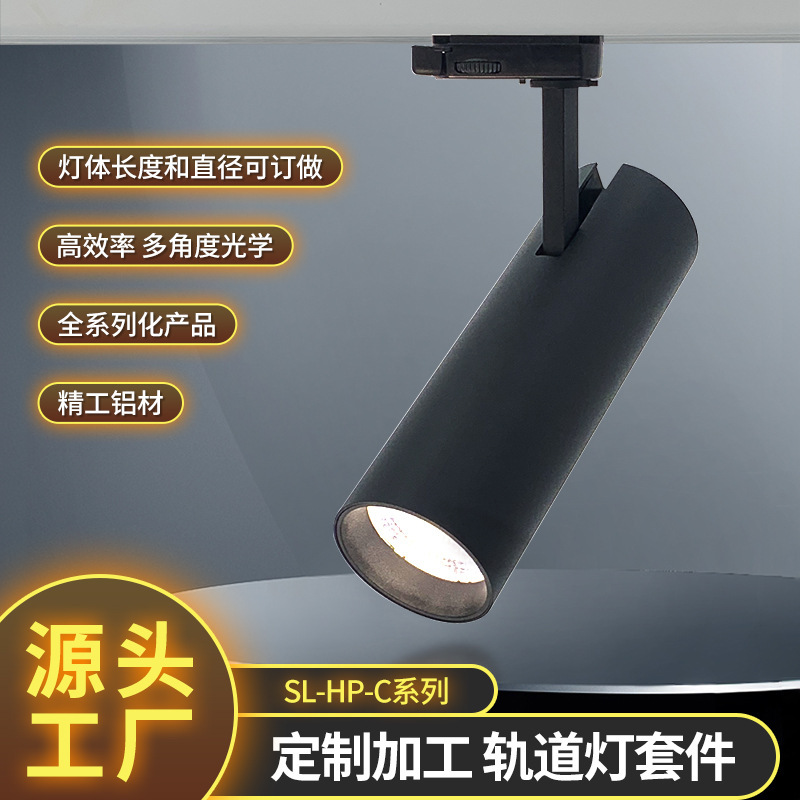 Customized Led Track Light Housing Guide Rail Spotlight Housing Commercial Lighting Clothing Store Supermarket Lighting Housing Customization Customized Led Track Light Housing Guide Rail Spotlight Housing Commercial Lighting Clothing Store Supermarket Lighting Housing Customization