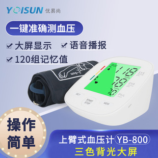 ����Ѫ��ӋYB-800���Ѫ���y���x��늿��Z����������ϱ�ʽѪ���x