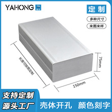亚宏150*75铝型材外壳铝外壳防水电源铝合金盒子金属仪器仪表壳体