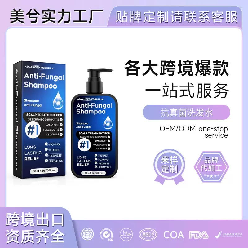 酮康唑洗发水定制ketoconazole shampoo缓解瘙痒肿温和洗发露贴牌
