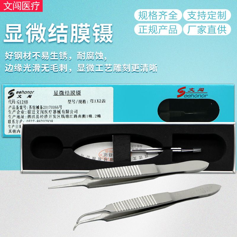 不锈钢显微结膜镊有齿有钩直纹弯纹镊眼科手术小镊子