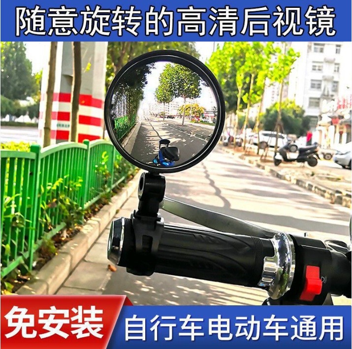 Installation-Free Electric Vehicle Rearview Mirror, Universal Convex Mirror for Electric Bikes, Rear Mirror for Electric Bicycles, Mountain Bike Reflector Installation-Free Electric Vehicle Rearview Mirror, Universal Convex Mirror for Electric Bikes, Rear Mirror for Electric Bicycles, Mountain Bike Reflector