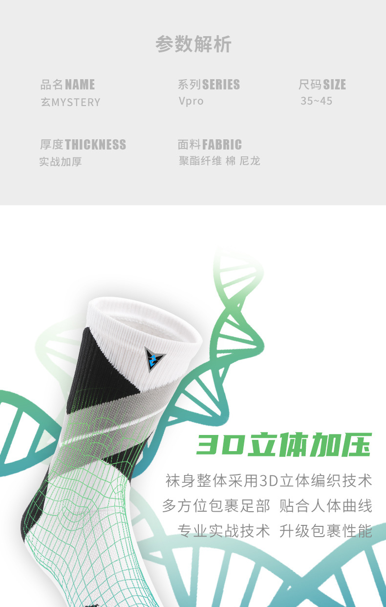 玄篮球袜详情页_04