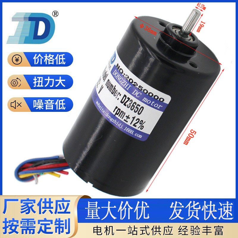DZ-BLDC3650无刷直流电机 教育机器人轮椅车/发卡机微型高速马达