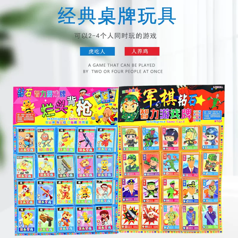 一件代发多功能彩盒桌游卡牌男女孩益智学校周边热卖烂头背枪