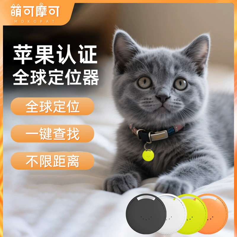 Локатор домашних животных airtag тот же трекер анти-потери