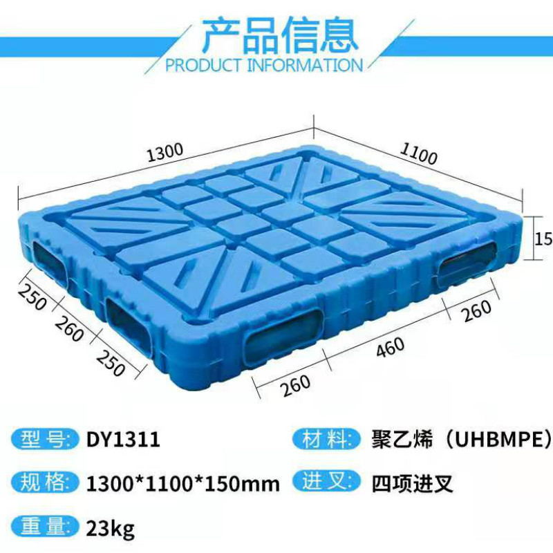 泉州吹塑托盘,泉州中空吹塑托盘,物流仓储托盘1300*1100*150mm