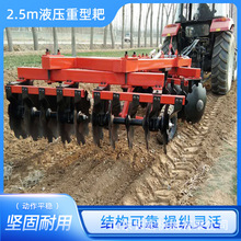 2.5m重型耙农用四轮拖拉机悬挂式中型圆盘耙土壤耕整机械圆盘犁