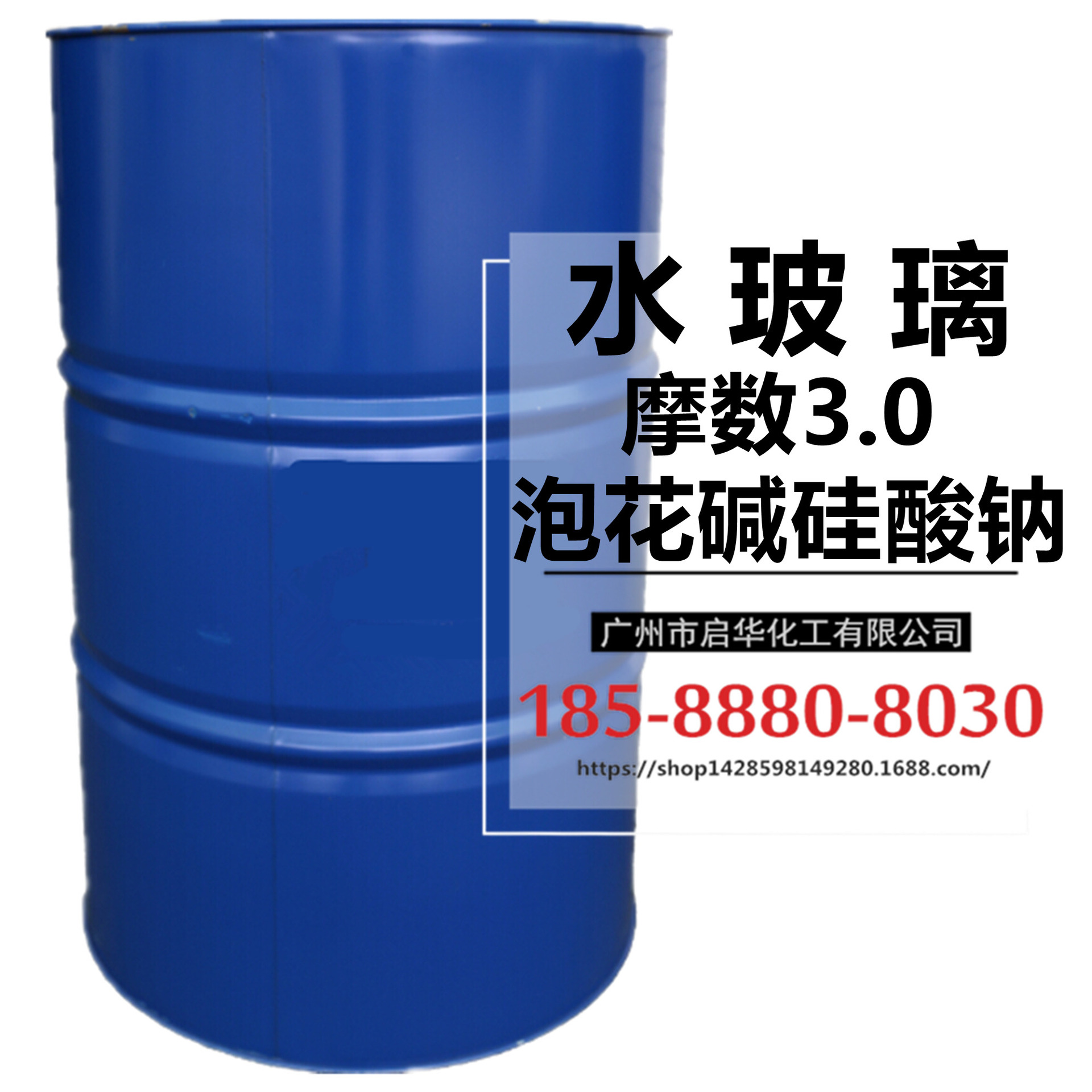 工业级水玻璃硅酸钠 水泥快干剂 泡花碱 摩数3.0 含量40%