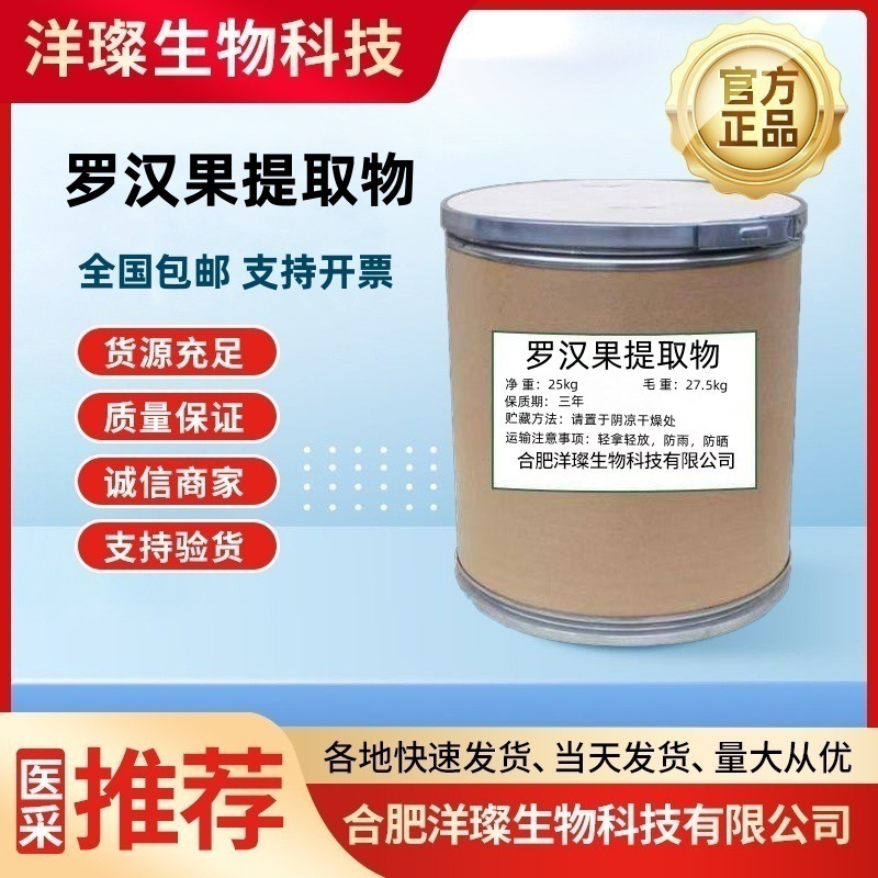 罗汉果提取物  厂家直发 质量保证 量大从优 含量高