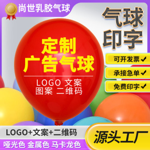 Wholesale Advertising Balloons Printing and Logo Pattern Printing Balloons Promotional Qr Code Latex Advertising Balloons