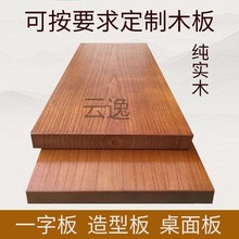 Mm木板现做松木榆木板吧台飘窗台面板电脑书桌餐桌板隔板实木桌面