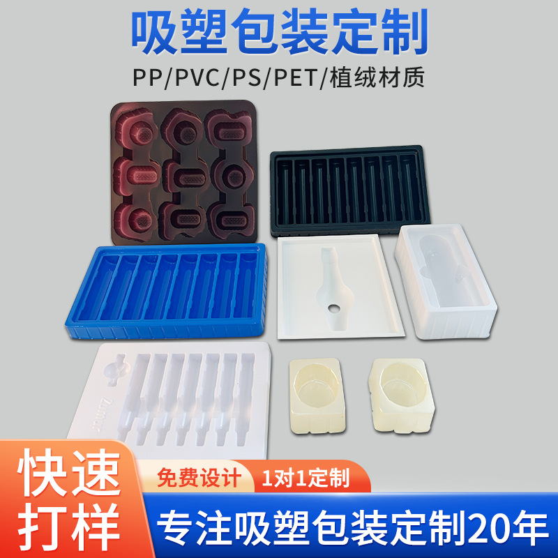 吸塑包装定制pet透明吸塑托盘 化妆品吸塑内托植绒磨砂吸塑包装盒